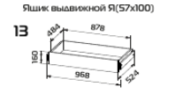 Квадро 13 Ящик выдвижной для корпуса 1000 Белый гладкий