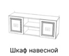 Шкаф навесной Виктория МВК-03