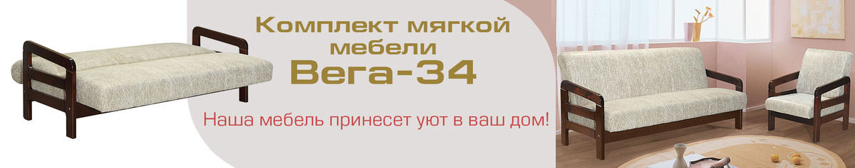 Вега 34