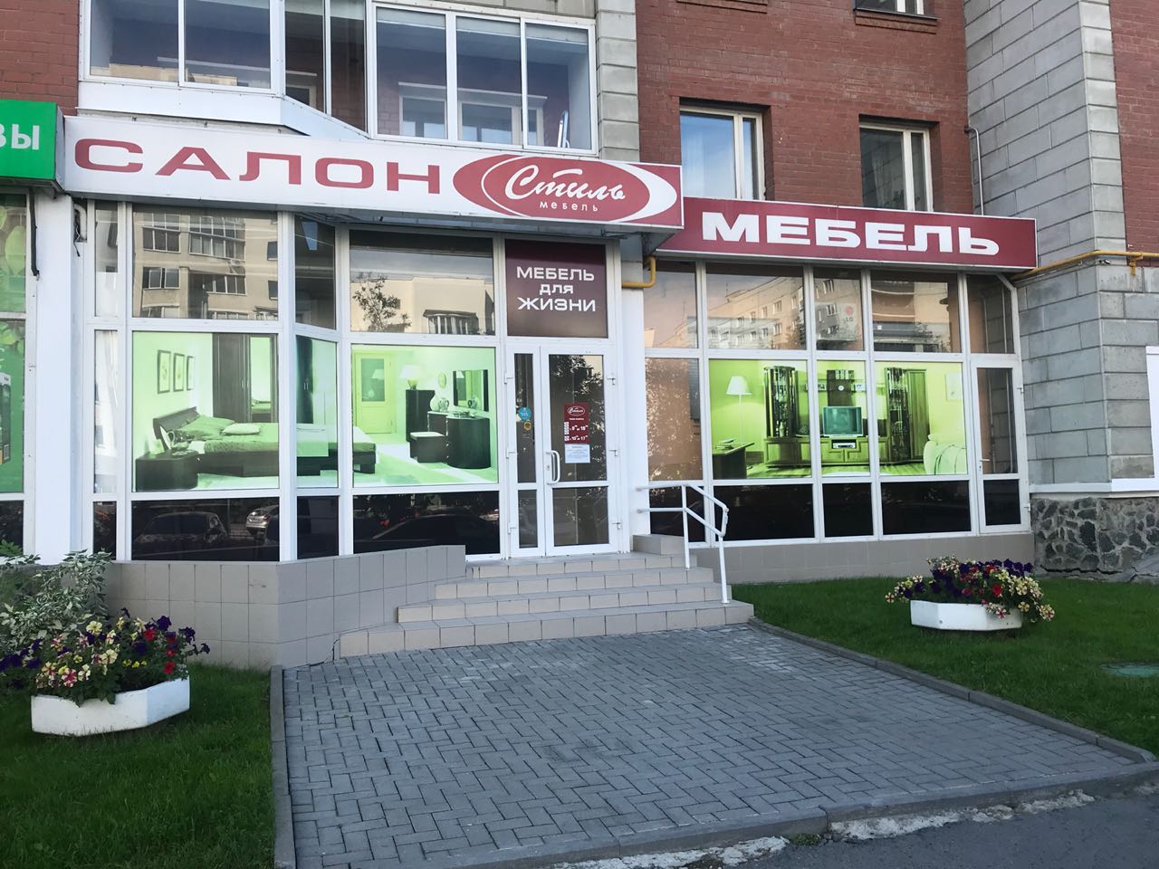 Магазин Стиль-мебель